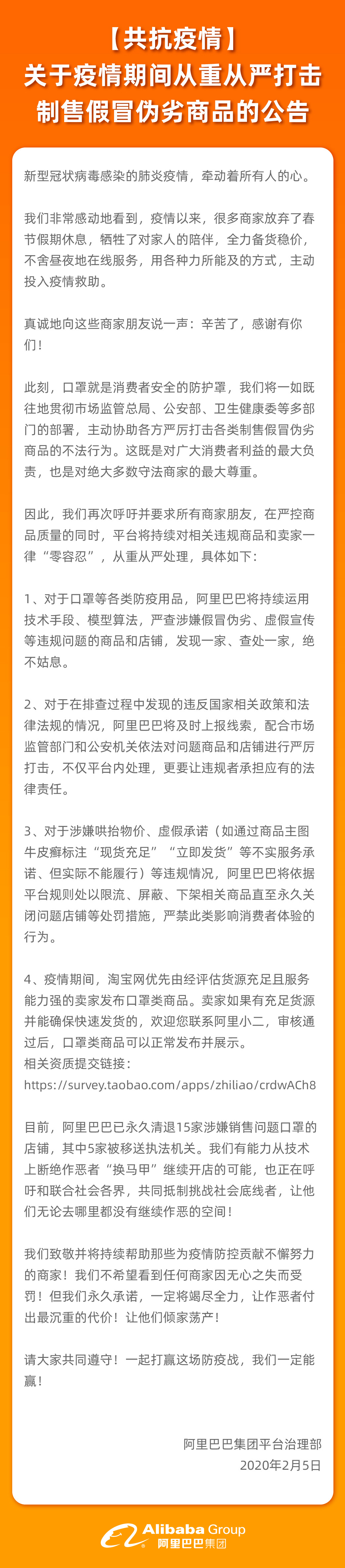 阿里巴巴再发“最严口罩禁令”