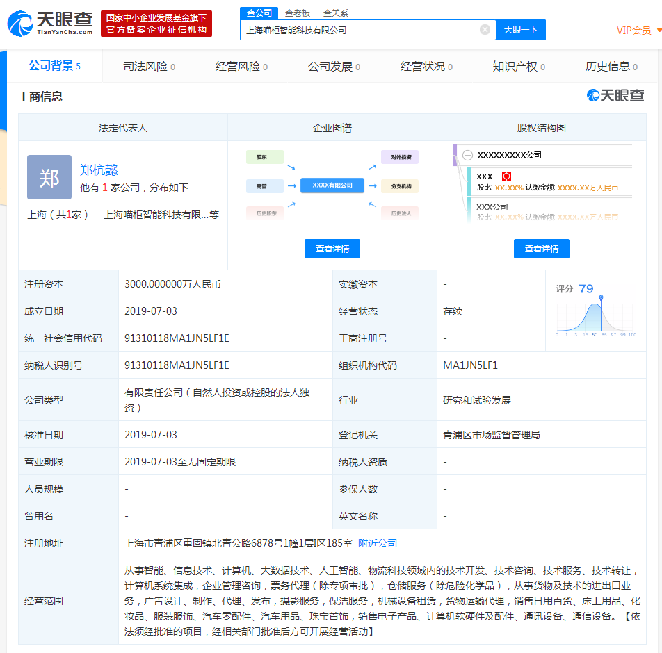 申通快递全资成立智能科技公司，涉及人工智能领域技术开发服务