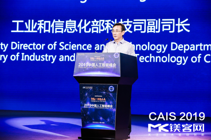 工业和信息化部科技司副司长王卫明：致辞