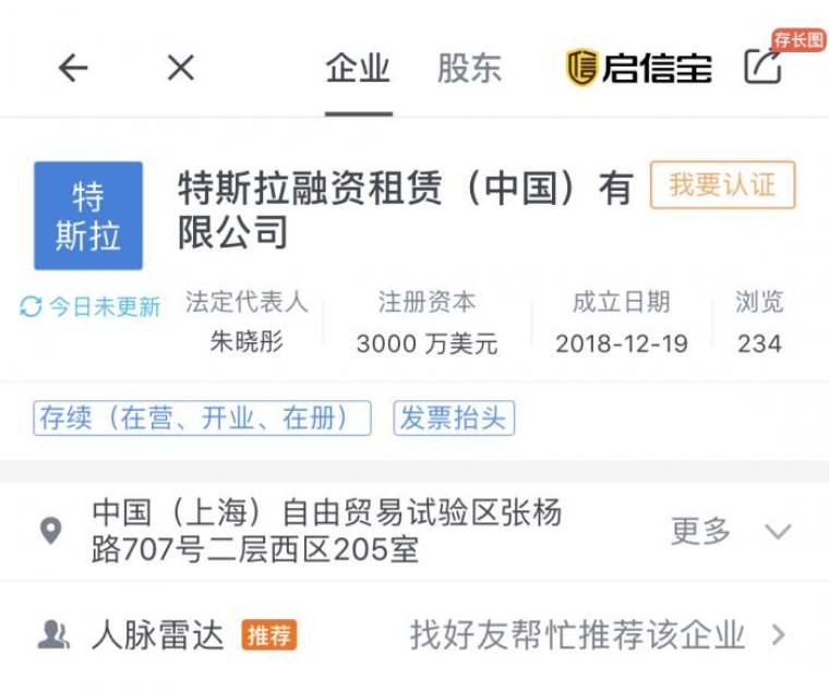 特斯拉3000万美元在华组建融资租赁公司