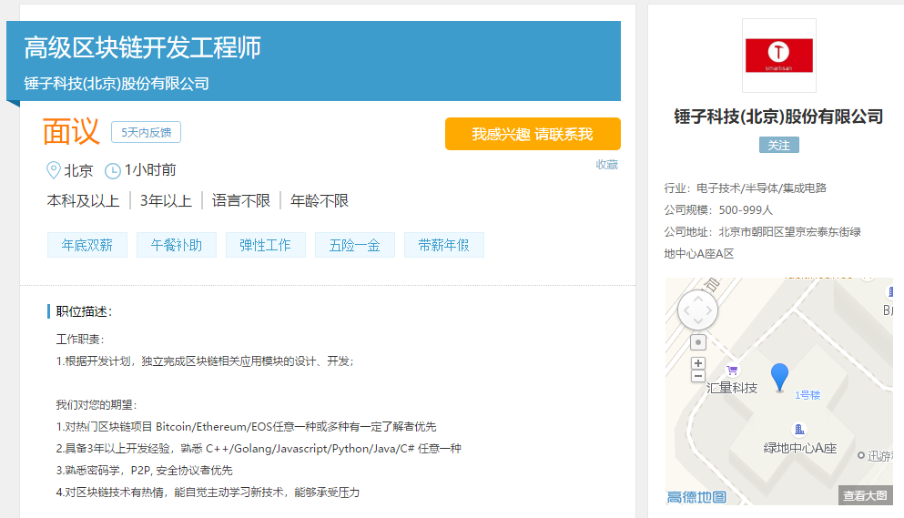 锤子今日发布区块链高级工程师招聘信息