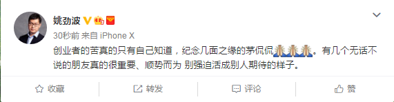 姚劲波：创业者的苦真的只有自己知道，纪念几面之缘的茅侃侃