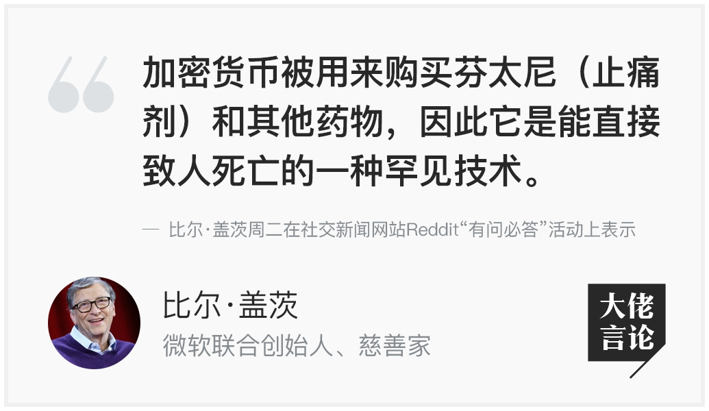 比尔·盖茨：参与ICO和加密货币投机浪潮是非常危险的