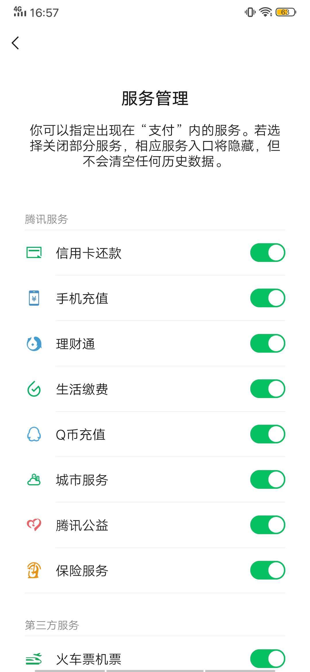 微信支付第三方服务可按用户意愿移除