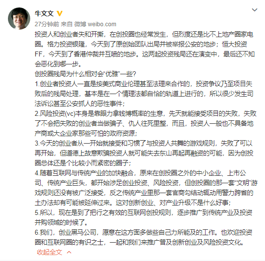 牛文文谈FF、银隆事件：还是创投圈残局优雅