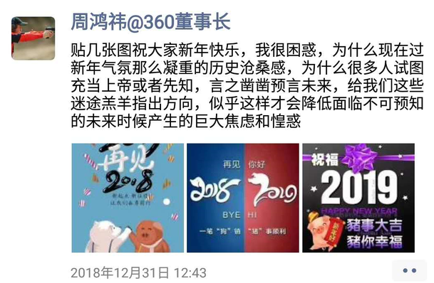 周鸿祎：我是“迷途羔羊”，很多人试图充当上帝
