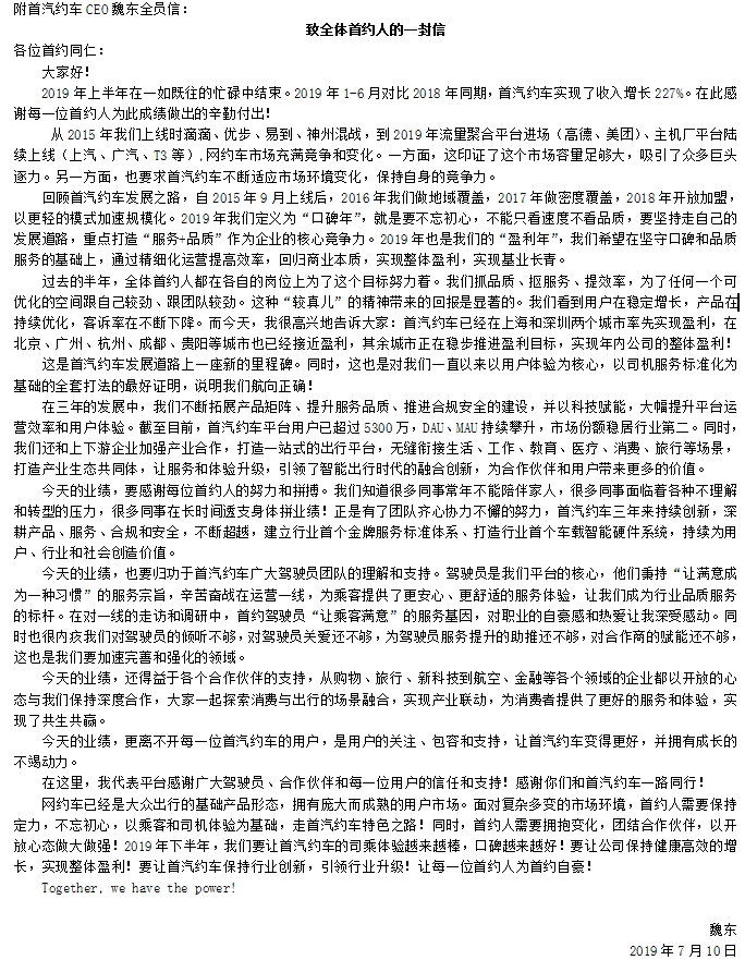首汽约车CEO魏东宣布部分城市率先实现盈利，年内公司将实现整体盈利