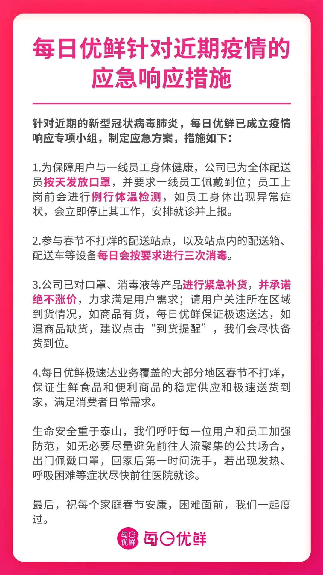 每日优鲜：华北初一订单量同比去年增加227%，已制定疫情应急方案