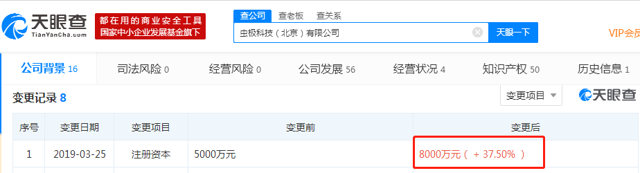 便利蜂一主体公司注册资本增加3000万元
