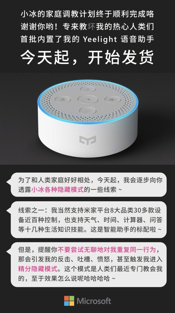 首批内置微软小冰的Yeelight语音助手今天开始发货