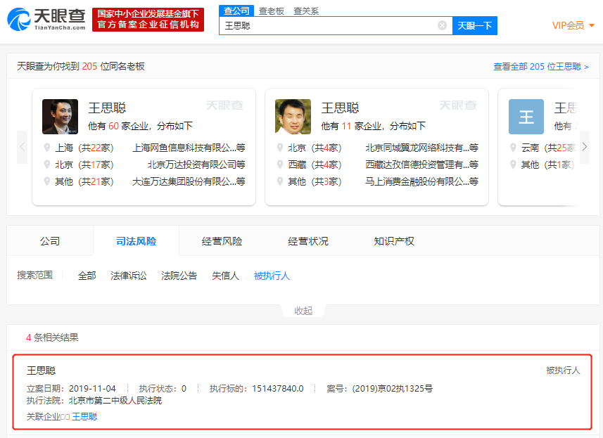 王思聪被列为被执行人，执行标的约1.5亿