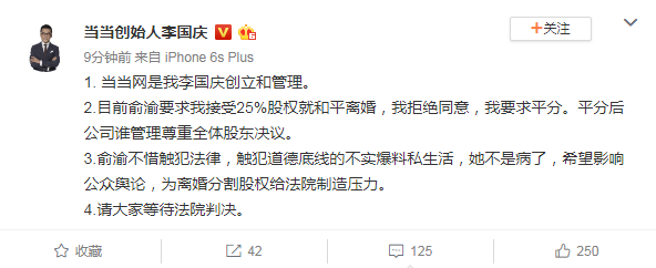 李国庆：俞渝不惜触犯法律为分割股权制造压力，其爆料不实