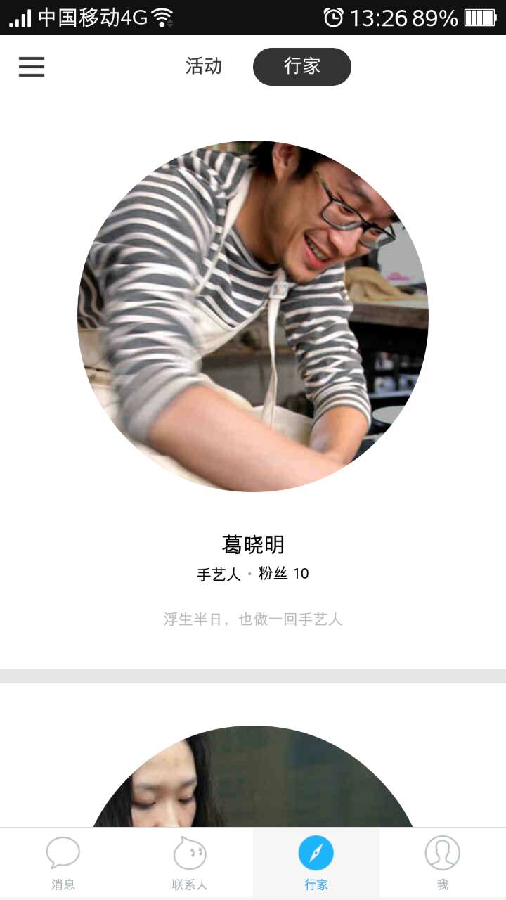 阿里旺信新增“行家” Tab ，主打活动+社交