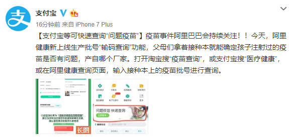 支付宝：支付宝等APP可快速鉴别疫苗
