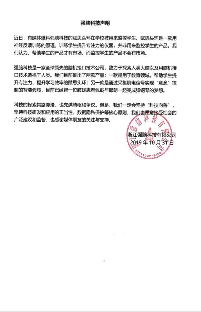 BrainCo创始人韩璧丞：赋思头环用于“监控”是错误解读