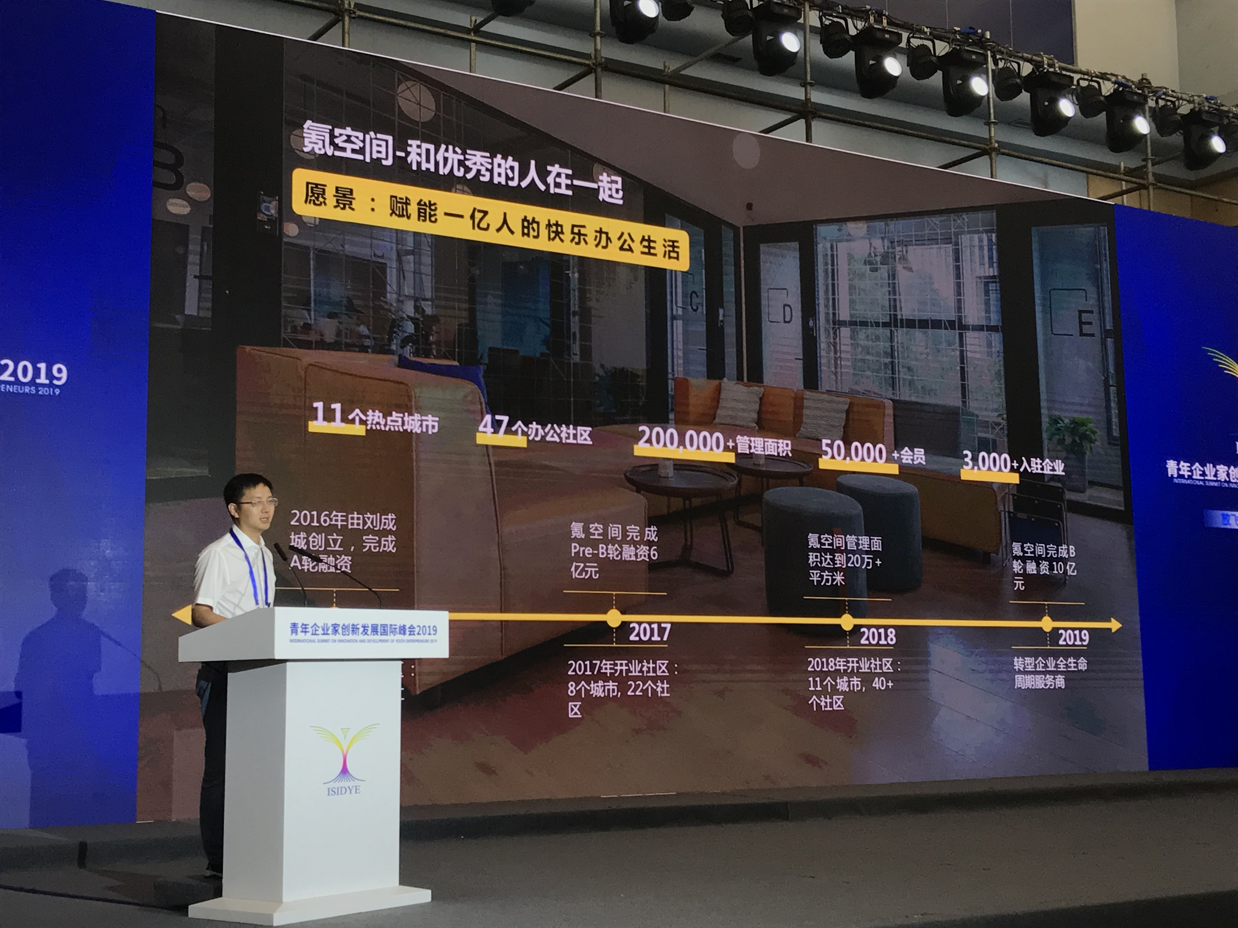 36氪创始人刘成城：关注山东新兴企业发展