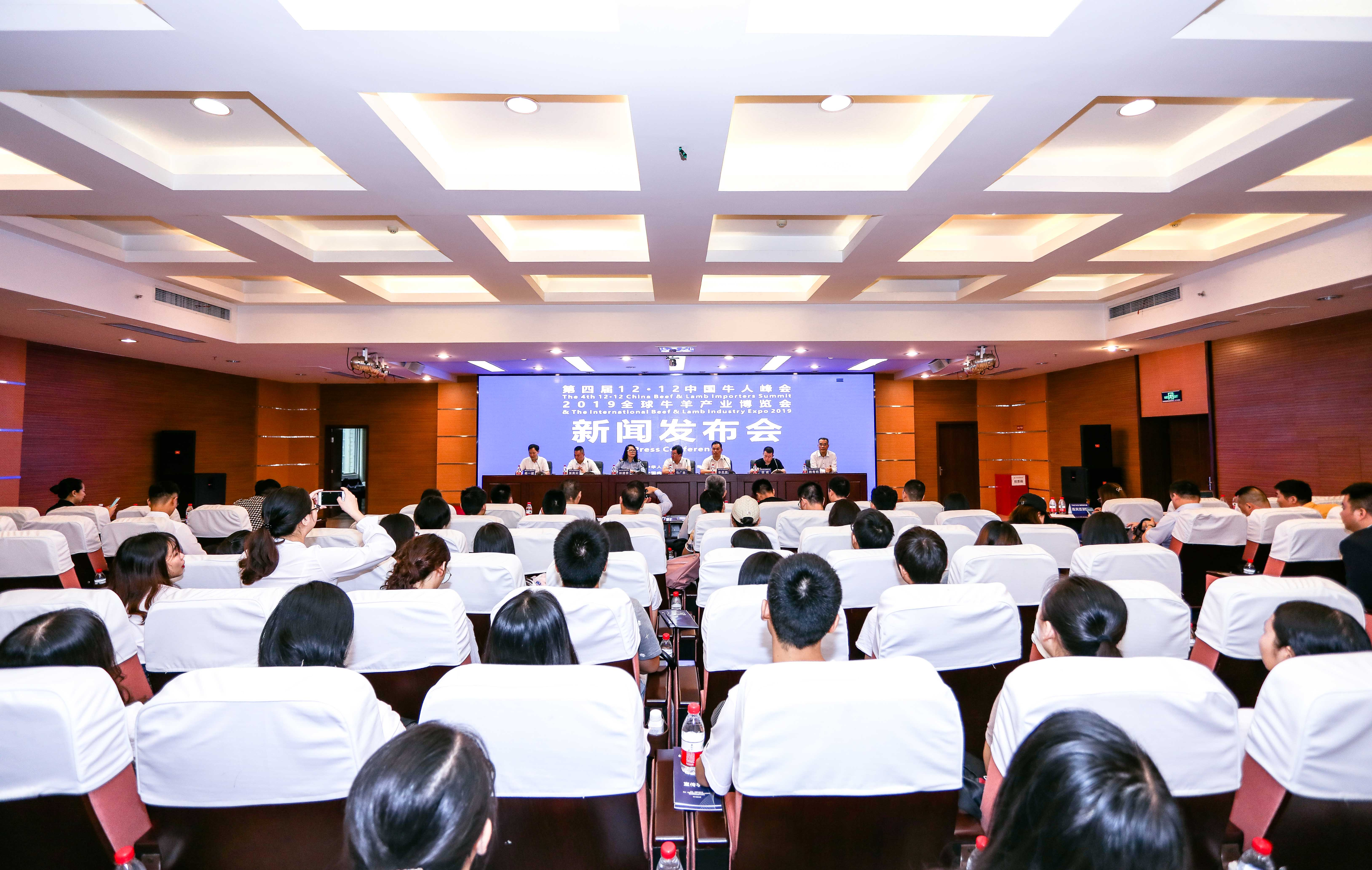 第四届12·12中国牛人峰会暨2019全球牛羊产业博览会新闻发布会今日举办