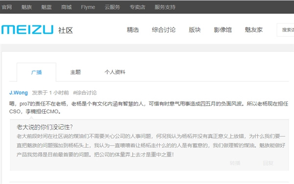 黄章：杨柘未离职，担任CSO