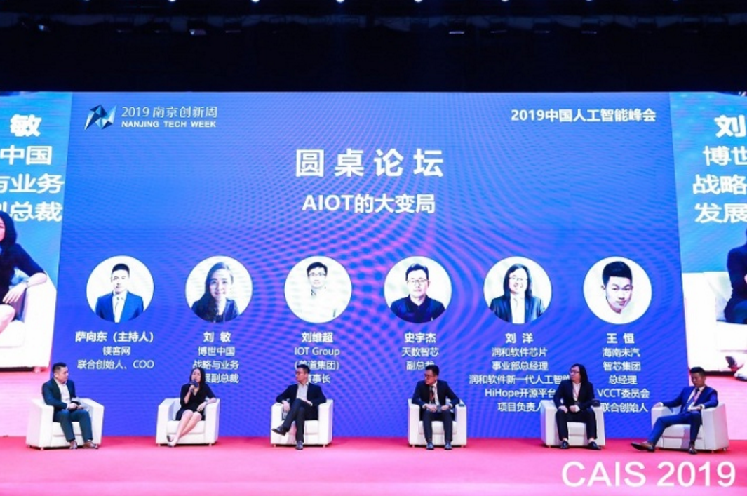 圆桌论坛：AIoT的大变局