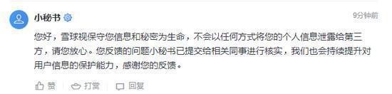 雪球回应“12万人数据被泄露”：不会泄露给第三方