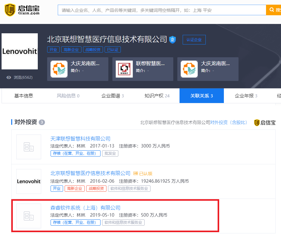 联想智慧医疗新增对外投资，成立森睿软件系统（上海）有限公司
