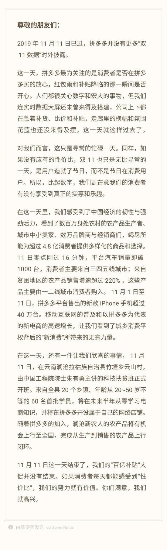 拼多多：双11没有更多数据披露，实时数据大屏还未搭建