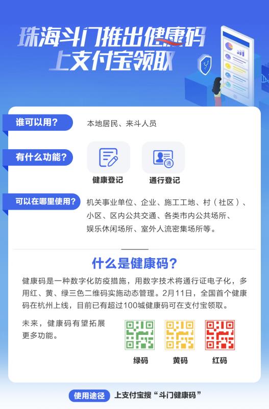 珠海斗门上线三色健康码，成广东首个