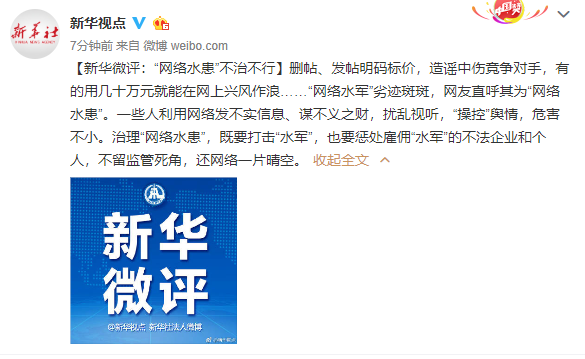 新华微评：“网络水患”不治不行