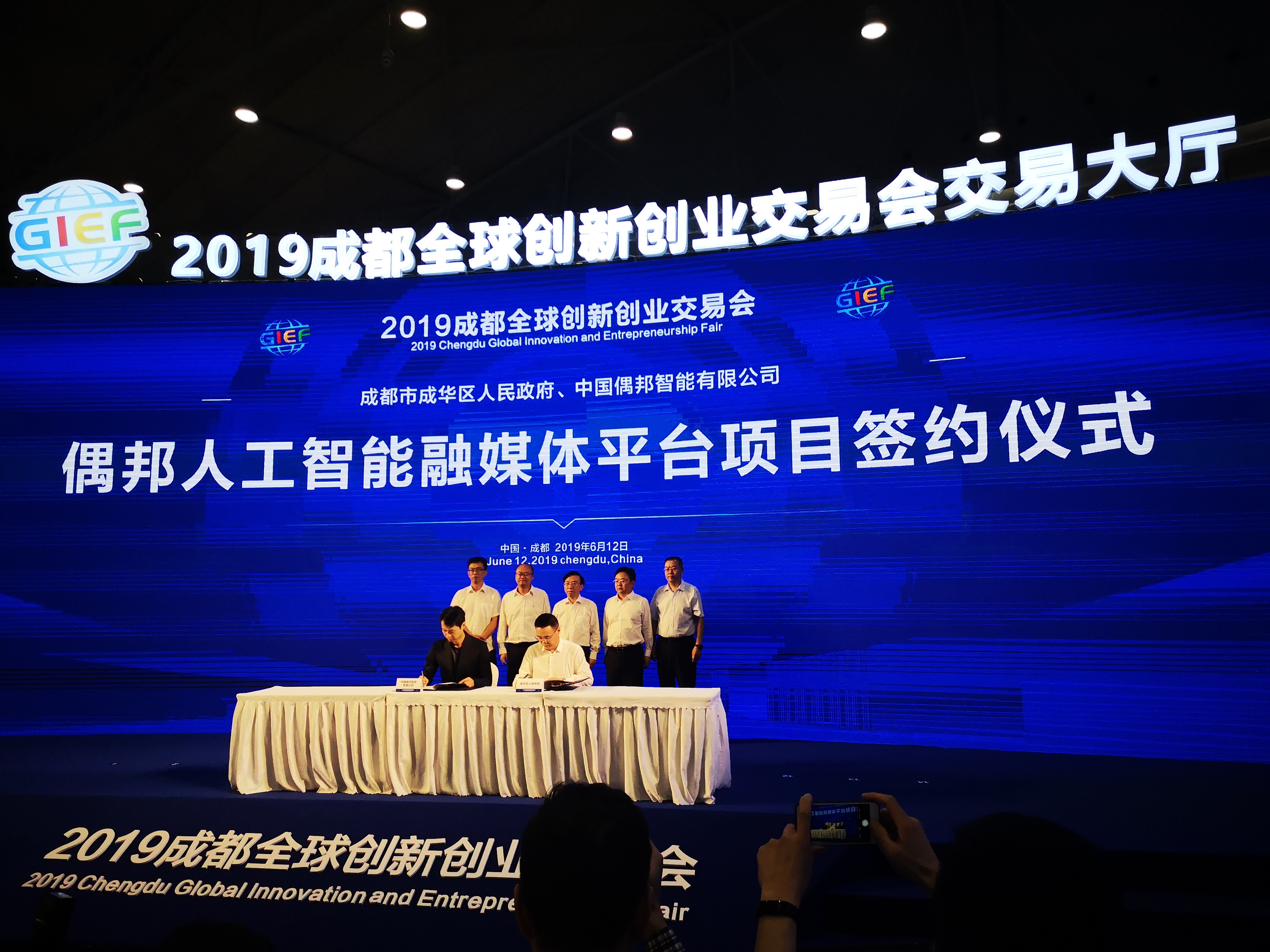 偶邦人工智能融媒体平台项目签约落户成华区