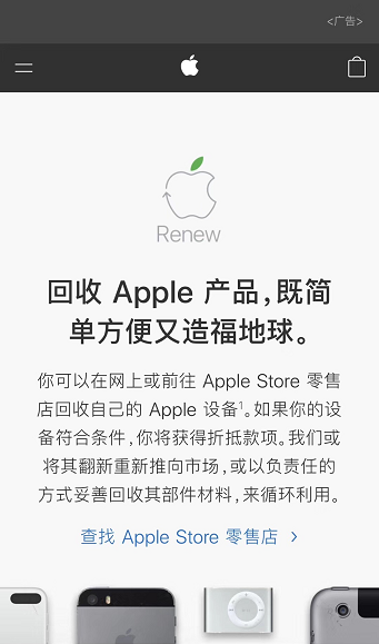 苹果推新服务：以旧换新改为回收