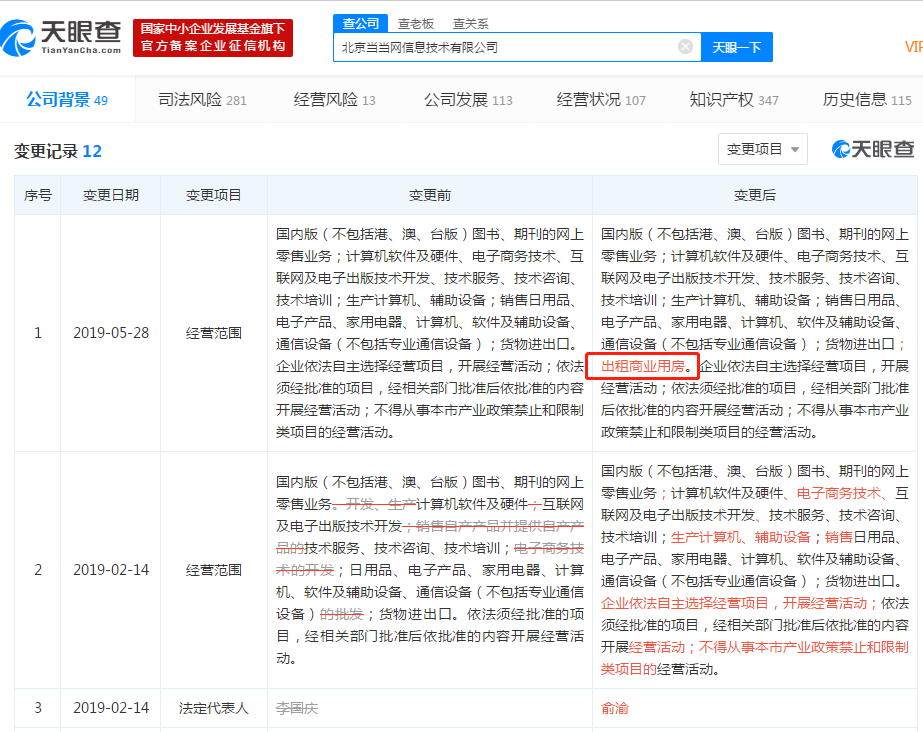 当当新增出租房业务