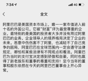 阿里王帅：恶意中伤伤害不了阿里，也减轻不了自己竞争的困局