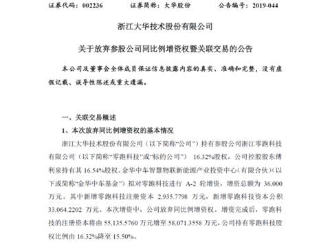 零跑汽车获3.6亿元融资