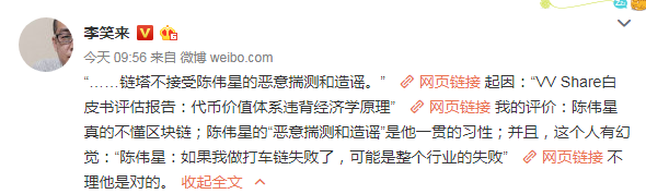 李笑来：陈伟星真的不懂区块链，而且有幻觉