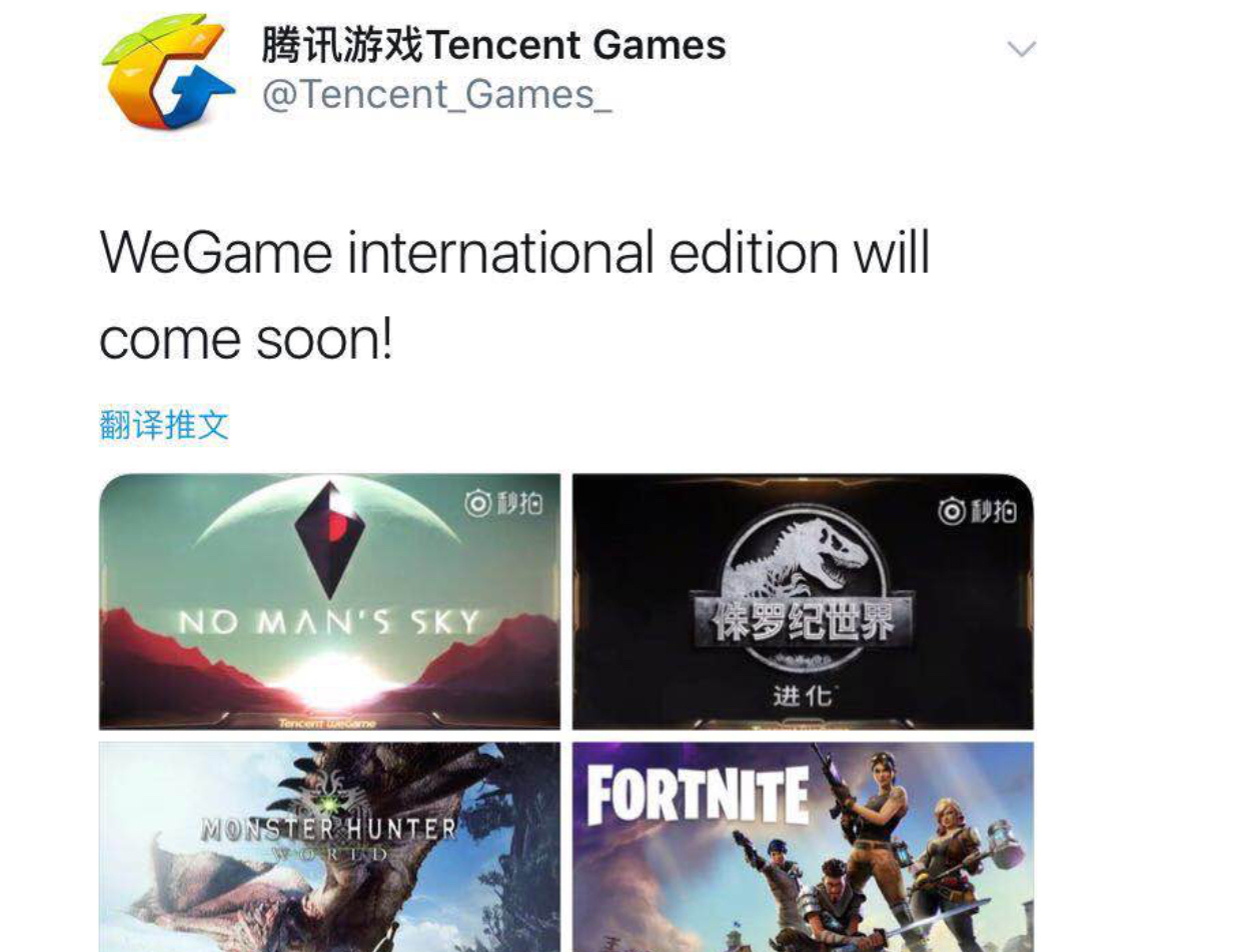 腾讯官宣：WeGame国际版即将上线