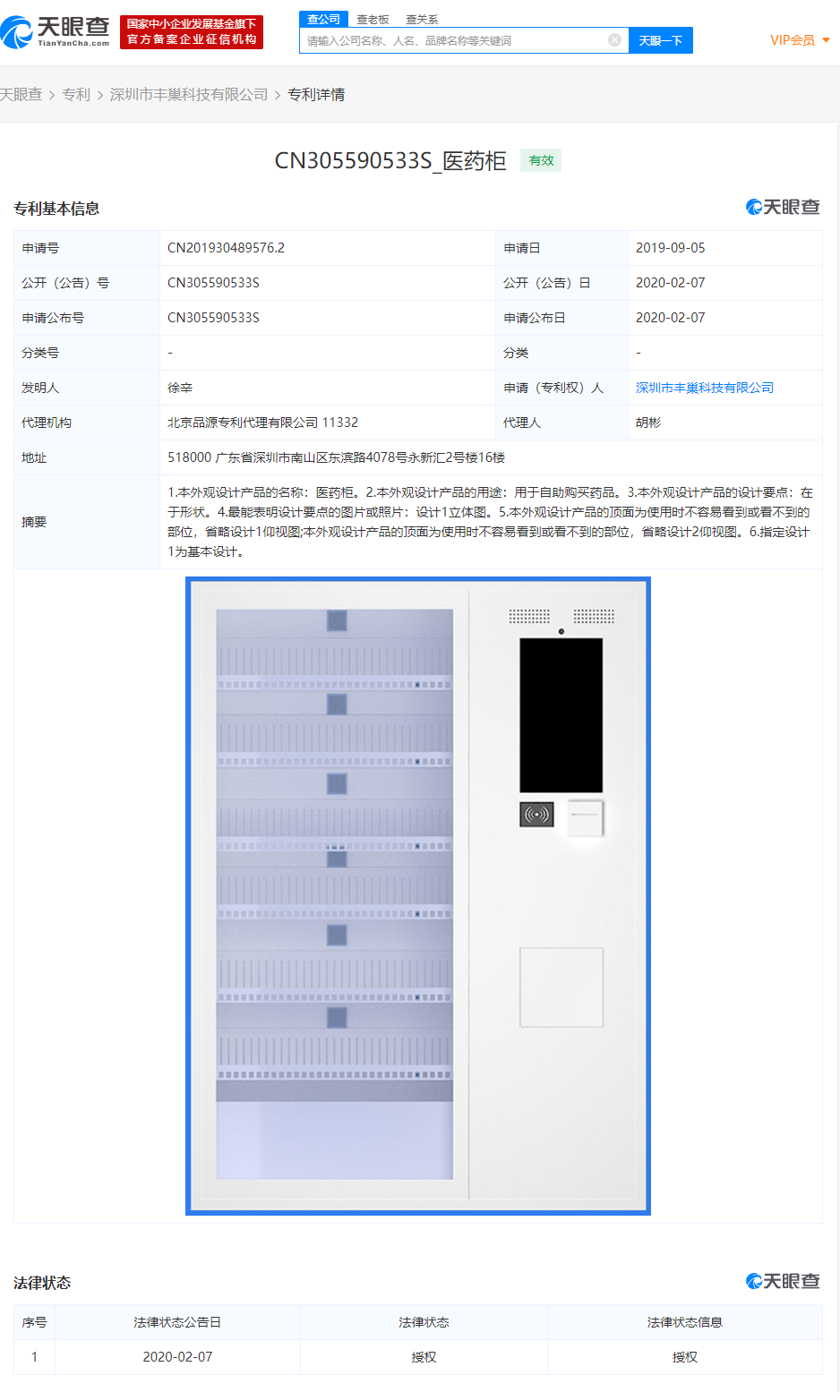 丰巢医药柜专利已成功授权，用于自助购买药品