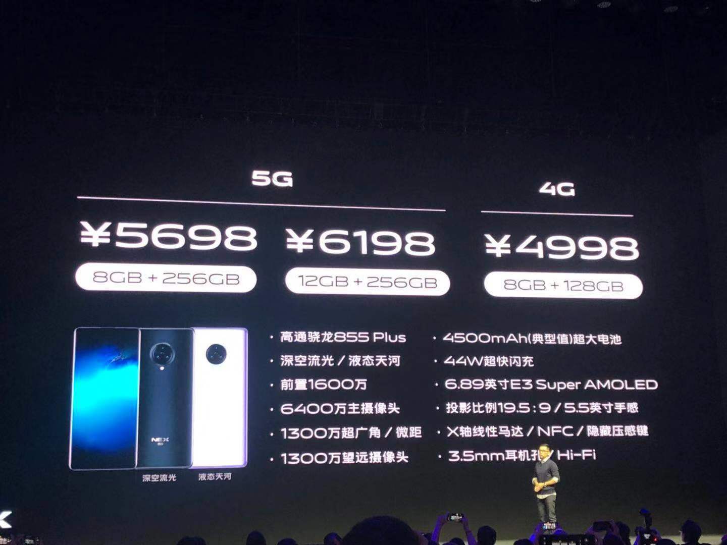 vivo发布NEX 3 5G旗舰手机，5698元起售