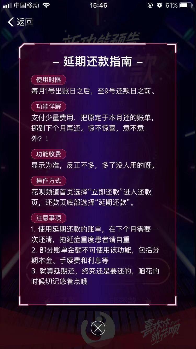 花呗将在12月1日上线延期还款功能