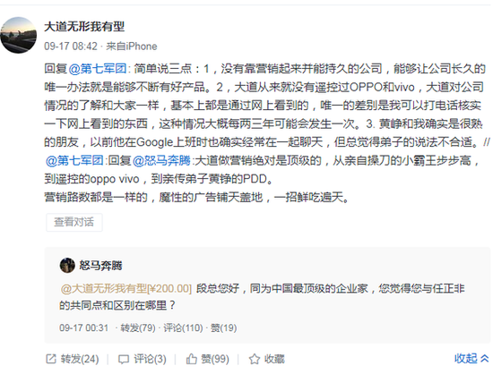段永平回应传闻：从未遥控过OV，黄峥系弟子说法不合适