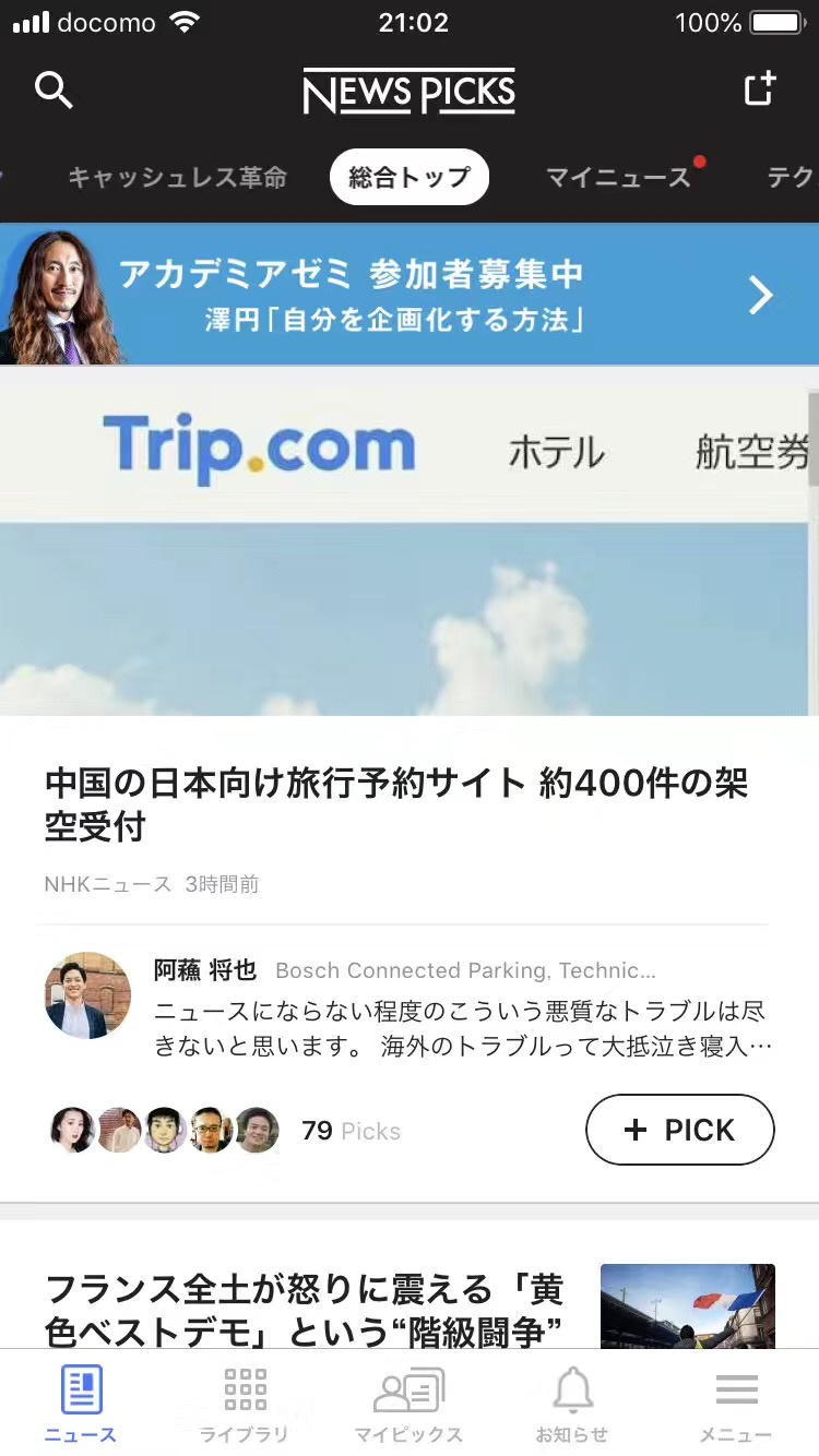 日本观光厅发现携程有超400个虚假订单