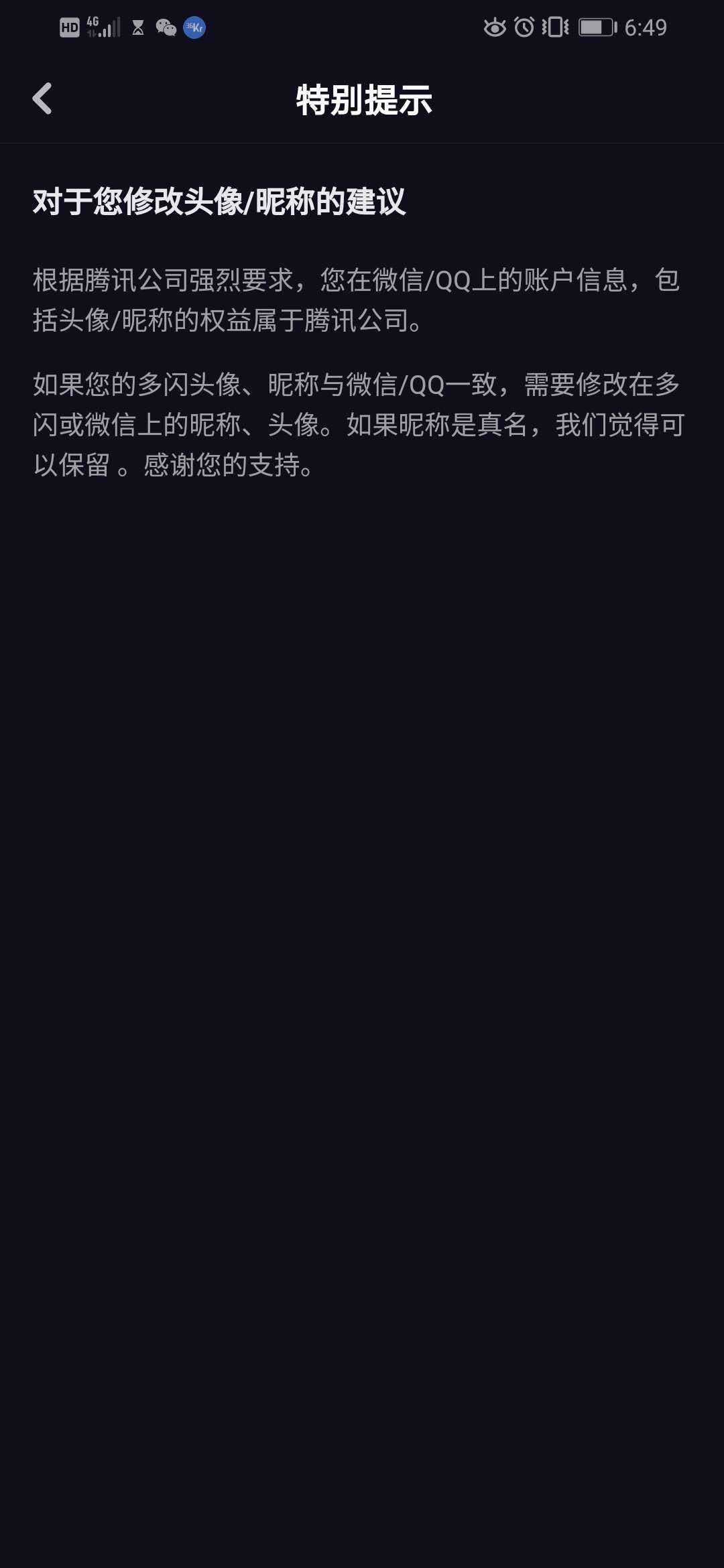 多闪：腾讯禁止用户授权多闪使用本人微信昵称与头像