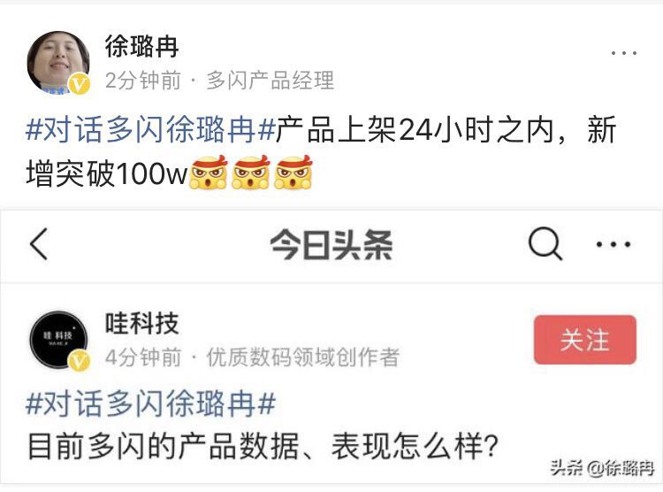 多闪产品经理：上架24小时内，新增突破100万
