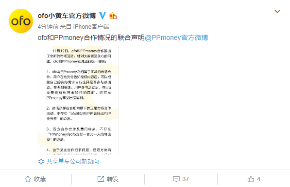 ofo和PPmoney：不存在“ofo部分用户押金转成P2P类投资”说法