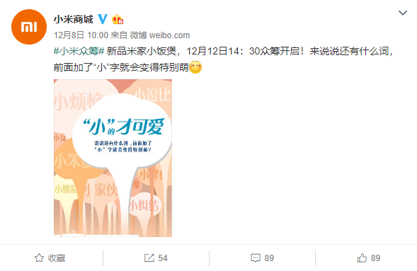 米家小饭煲12月12日开启众筹
