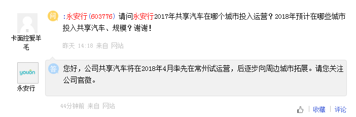 永安行共享汽车将于4月登陆江苏常州