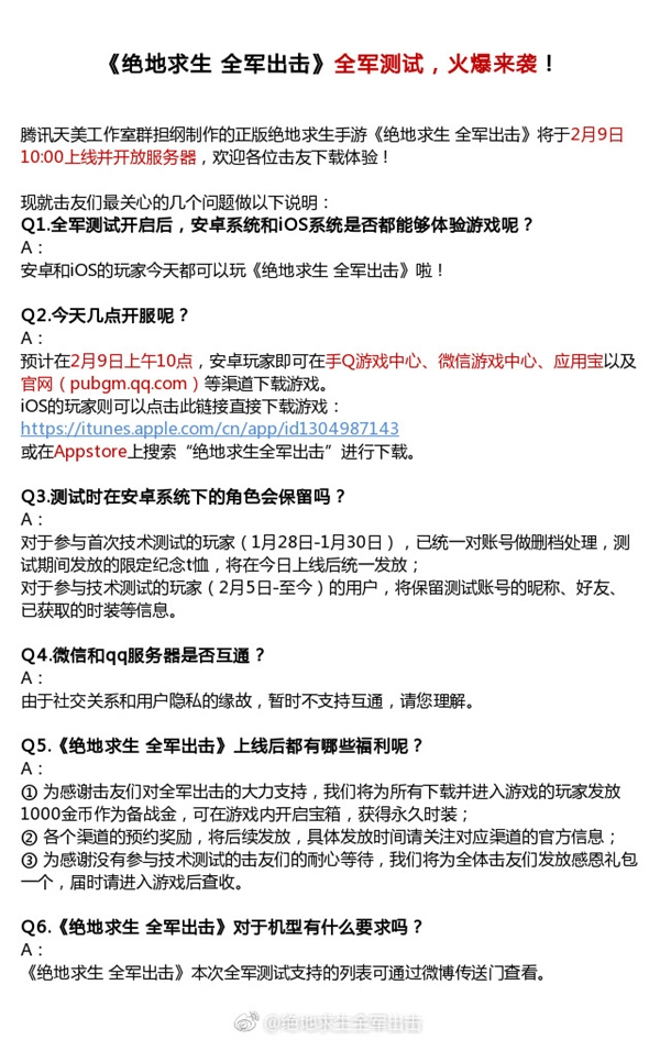 《绝地求生》官方手游正式开放下载：安卓和iOS版均上线