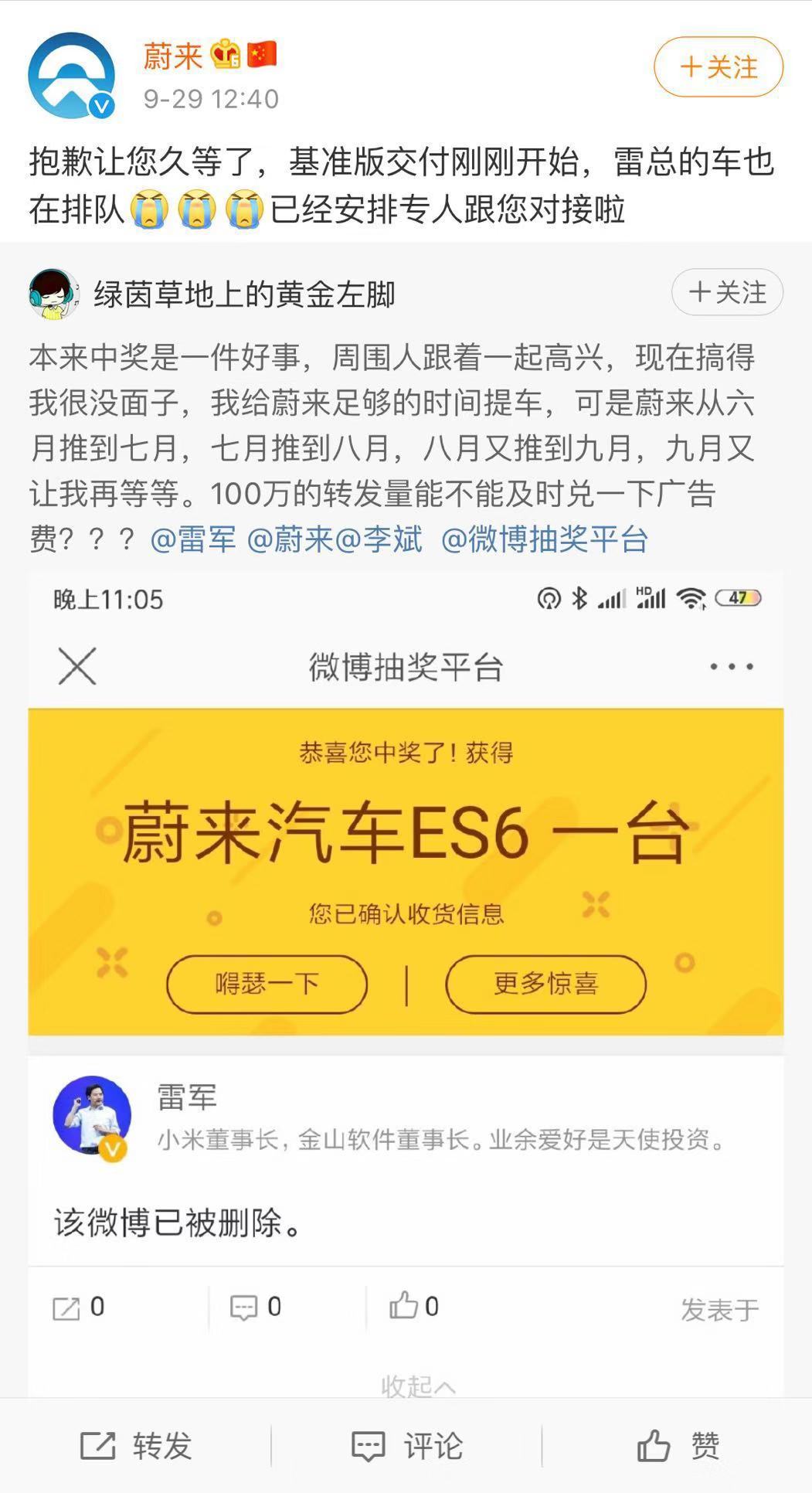 蔚来回应“网友抽中汽车多月未兑现”：基准版交付刚开始