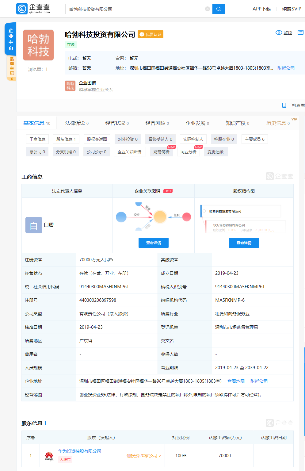 华为新成立科技公司 ，注册资本7亿元