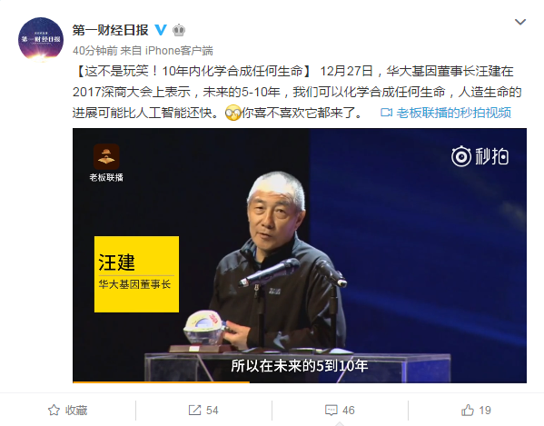 华大基因董事长汪建：未来5-10年，我们可以化学合成任何生命