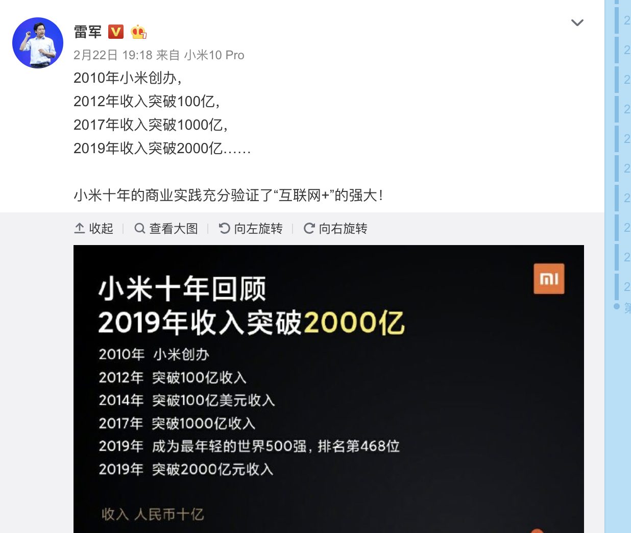 雷军：小米2019年收入破2000亿，验证“互联网＋”的强大